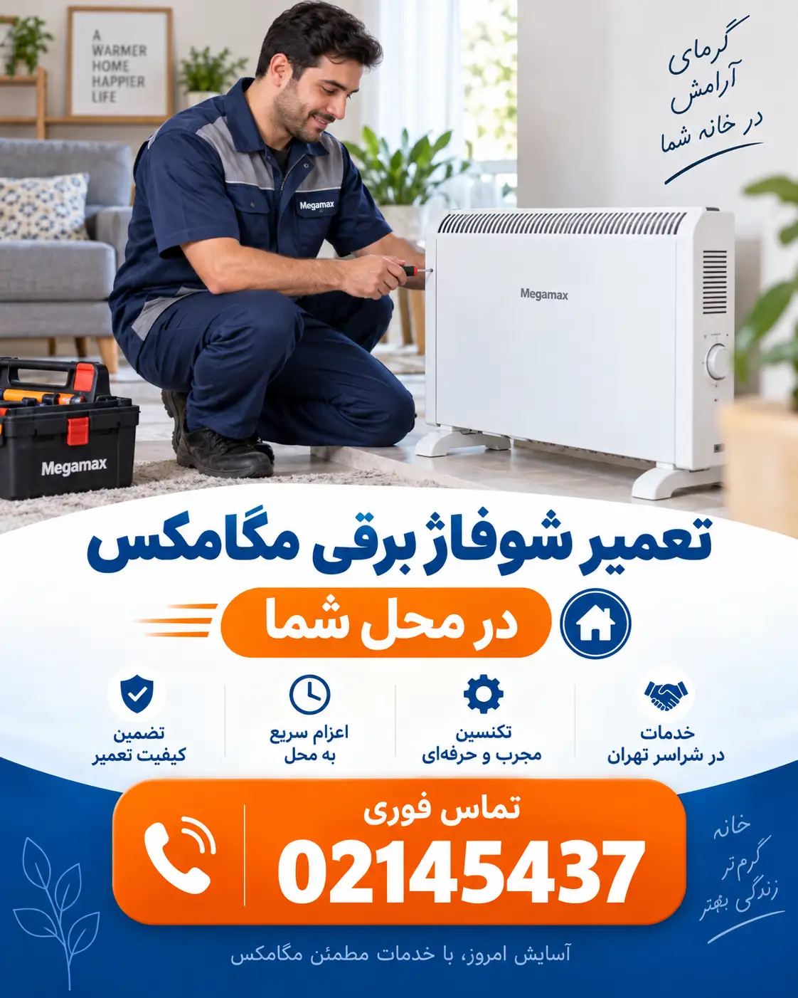 تعمیر شوفاژبرقی مگامکس